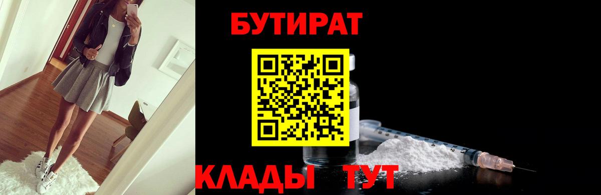 Гагарин  Бутират оксана  Вход с VPN 