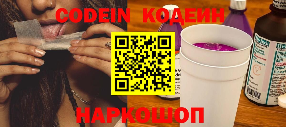 Гагарин  Кодеиновый сироп Lean Purple Drank  Вход с VPN 