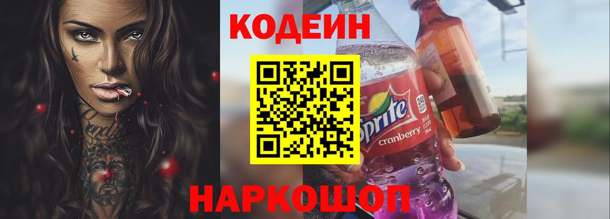 Codein Purple Drank Гагарин
