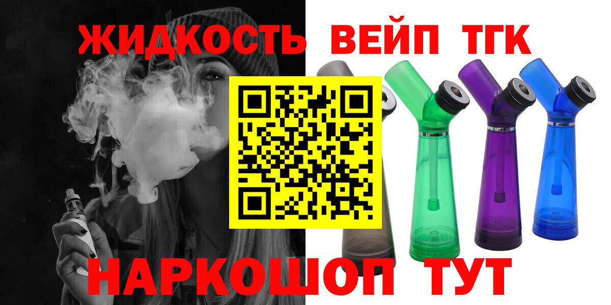 ТГК вейп с тгк Гагарин
